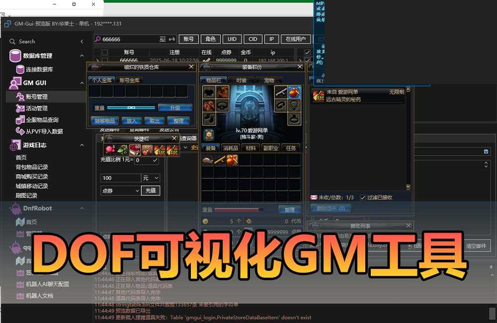 DNF地下城GM工具通用单机可视化GM 可读取PVF查看全代码 查看背包 转职 段位 一键修改 活动添加等