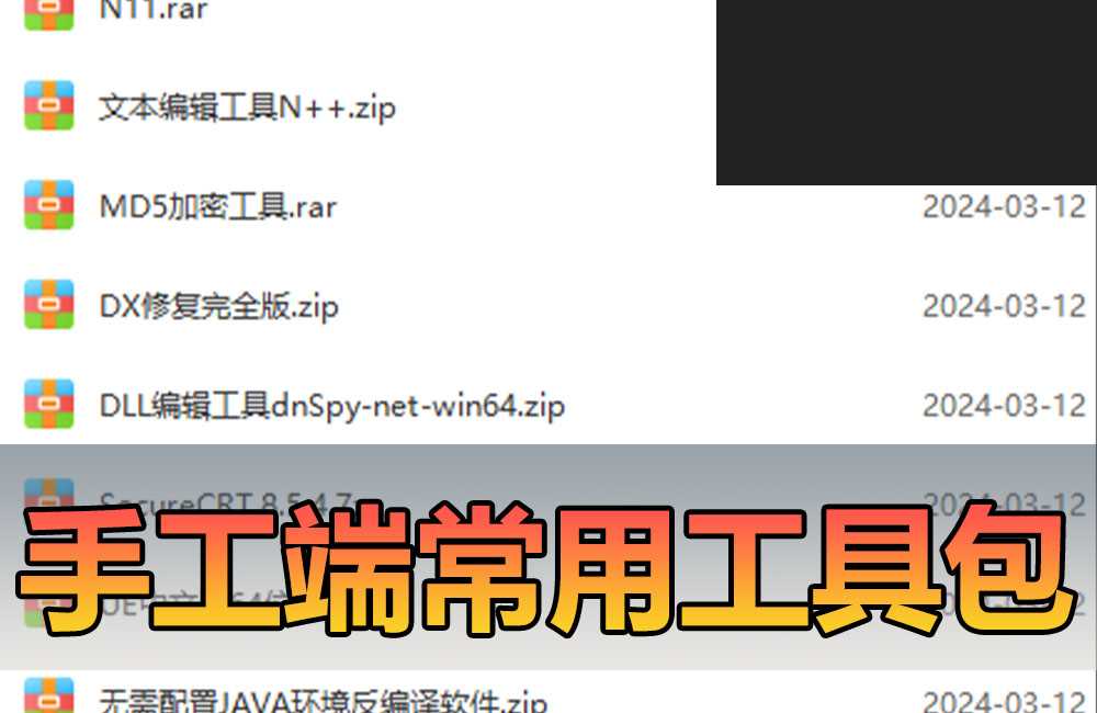 工具包手游配置学习常用包：工具apk反编译签名+UE中文版+CRT+DLL编辑工具+DX修复+MD5加密+文本编辑+N11数据库工具